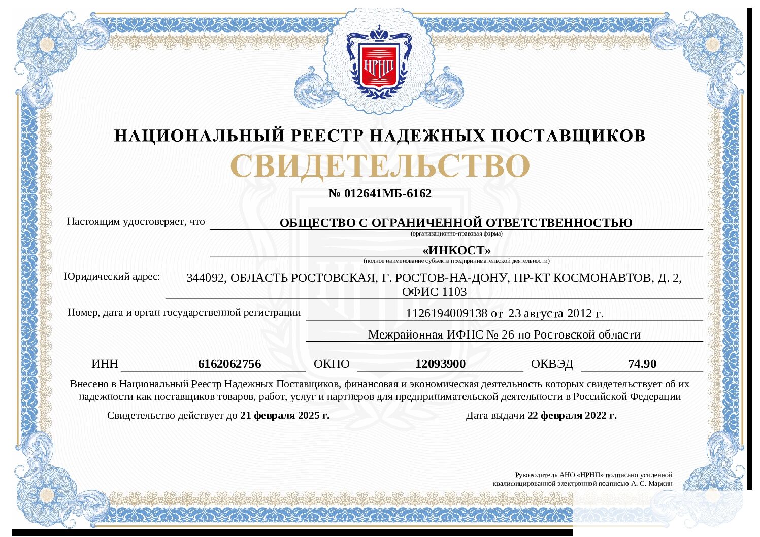 Сертификат дистрибьютора Электрощит