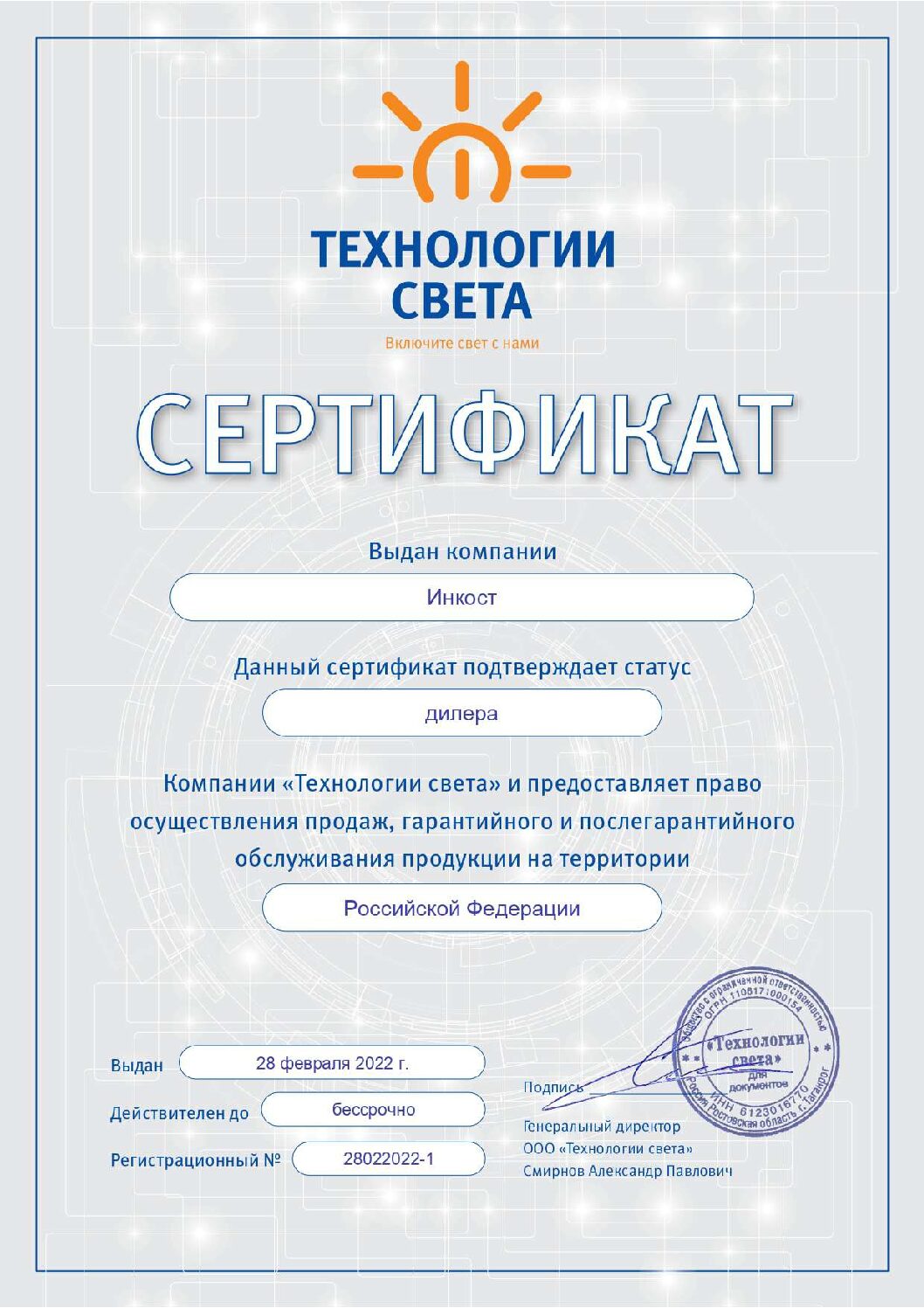 Сертификат дистрибьютора Электрощит